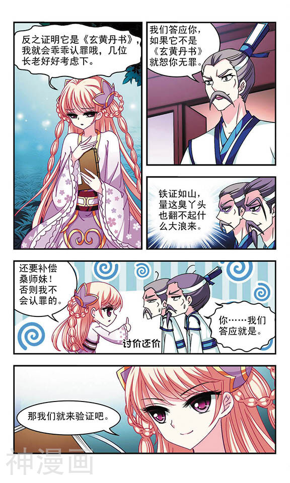 风起苍岚韩漫全集-第42话 逆转(1)无删减无遮挡章节图片 