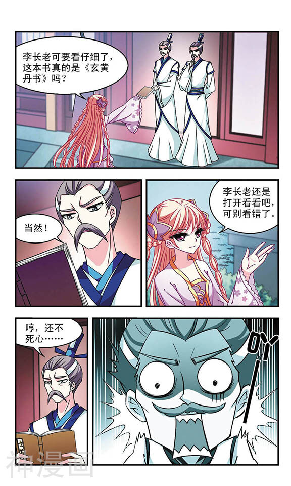 风起苍岚韩漫全集-第42话 逆转(1)无删减无遮挡章节图片 