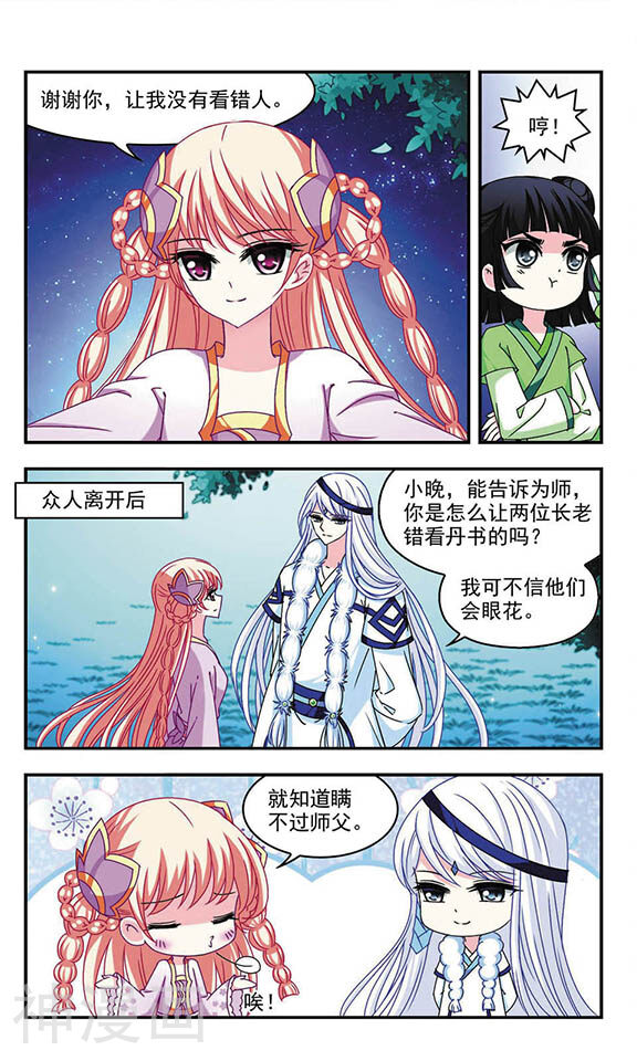 风起苍岚韩漫全集-第43话 逆转(2)无删减无遮挡章节图片 