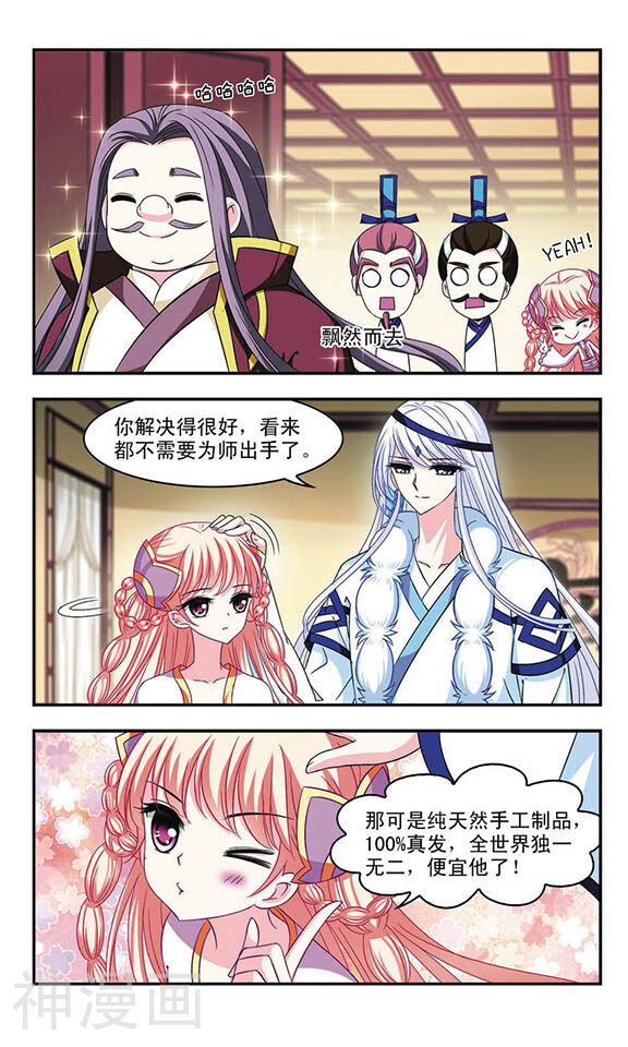 风起苍岚韩漫全集-第44话 神秘大礼无删减无遮挡章节图片 