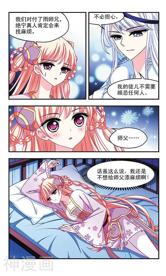 风起苍岚韩漫全集-第44话 神秘大礼无删减无遮挡章节图片 