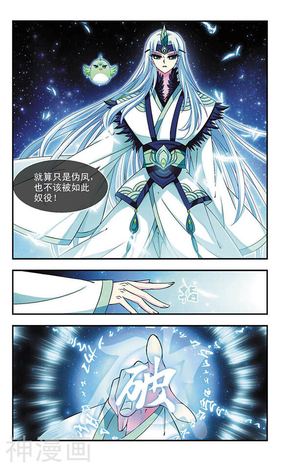 风起苍岚韩漫全集-第49话 何为真凤无删减无遮挡章节图片 