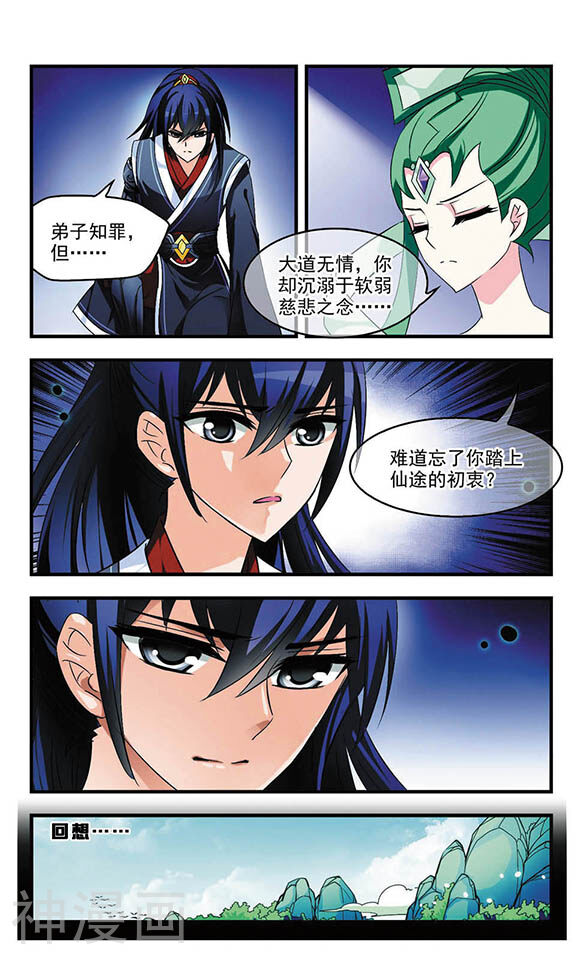 风起苍岚韩漫全集-第04话 初入仙门无删减无遮挡章节图片 