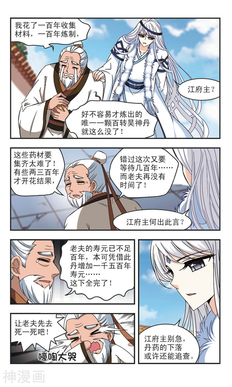 风起苍岚韩漫全集-第52话 美人如刀无删减无遮挡章节图片 