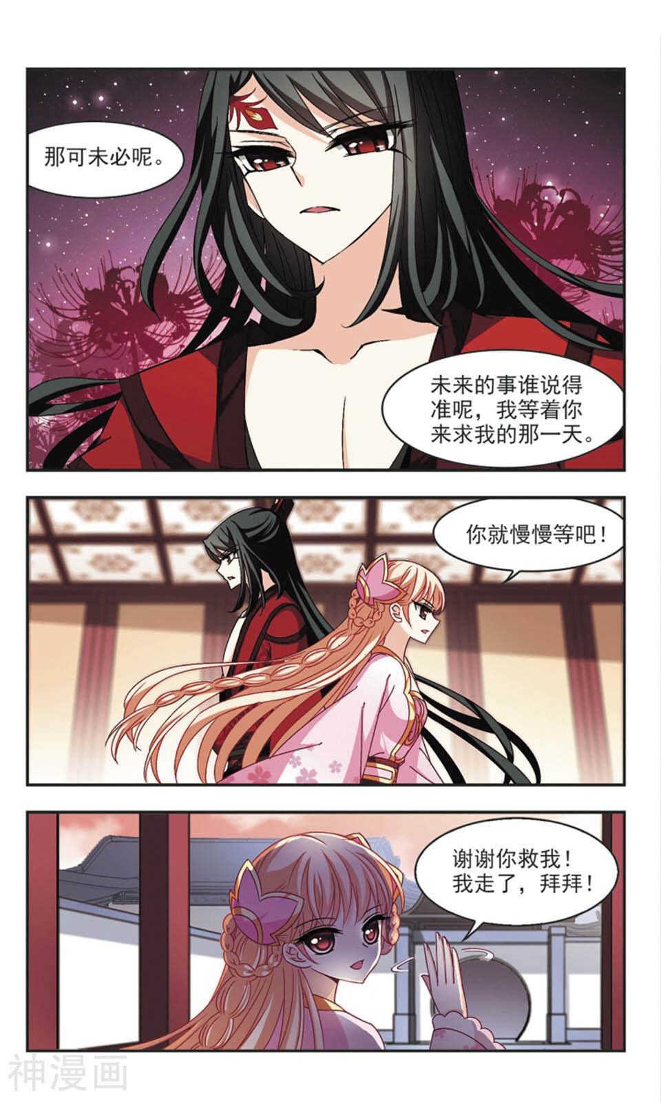 风起苍岚韩漫全集-第53话 重宝利诱无删减无遮挡章节图片 