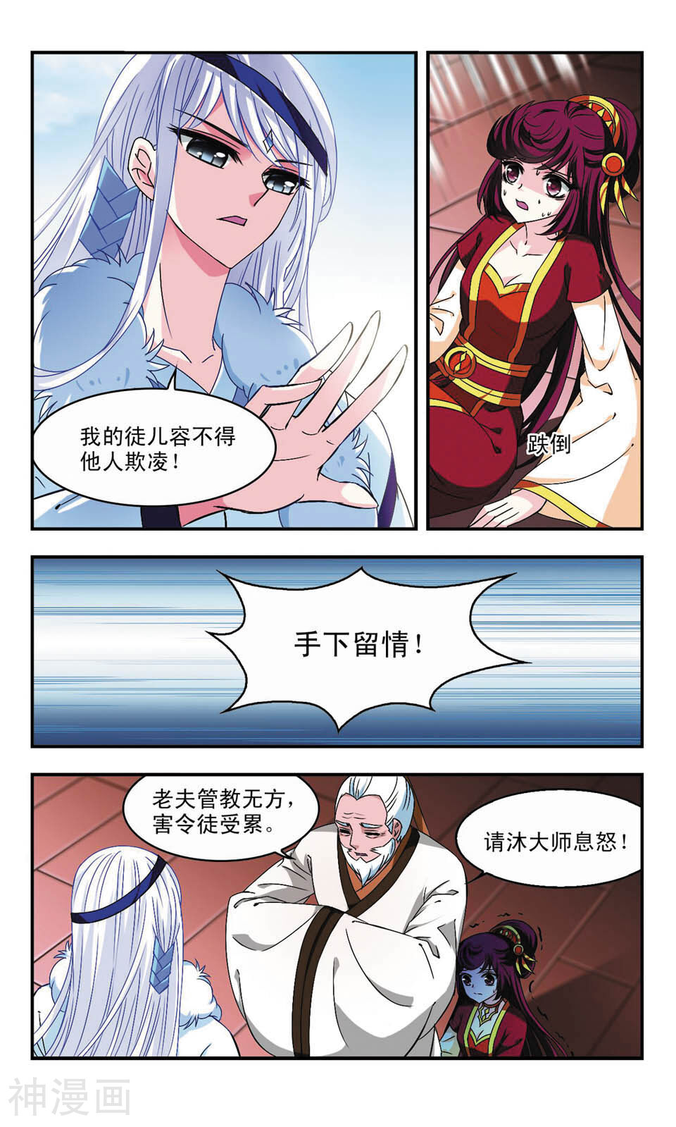 风起苍岚韩漫全集-第54话 失之交臂无删减无遮挡章节图片 
