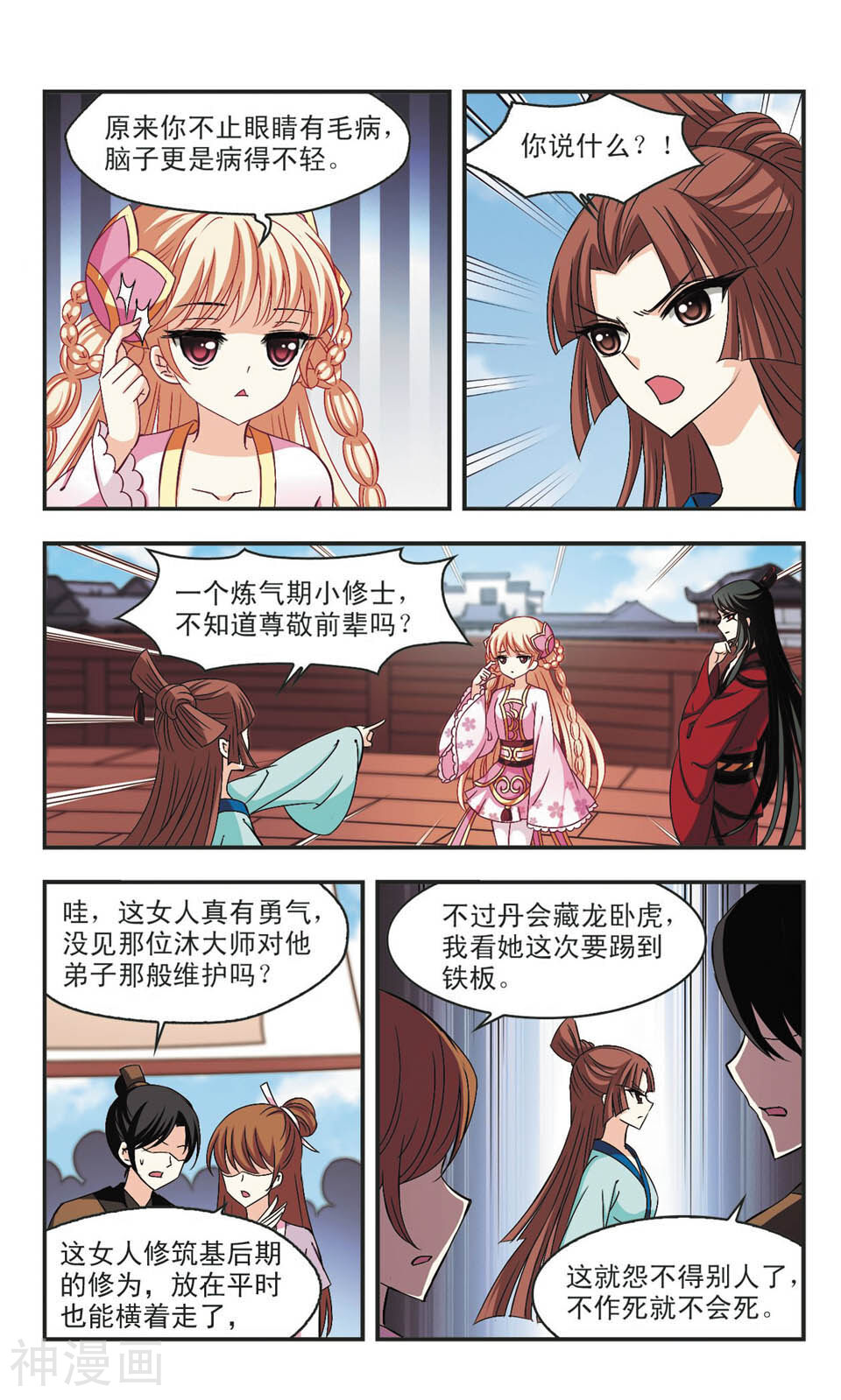 风起苍岚韩漫全集-第55话 琅琊城主(1)无删减无遮挡章节图片 