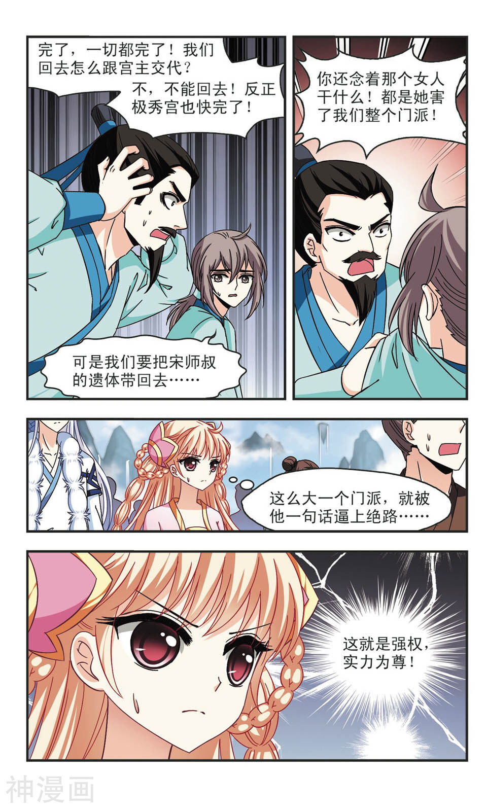 风起苍岚韩漫全集-第57话 琅琊丹会(1)无删减无遮挡章节图片 