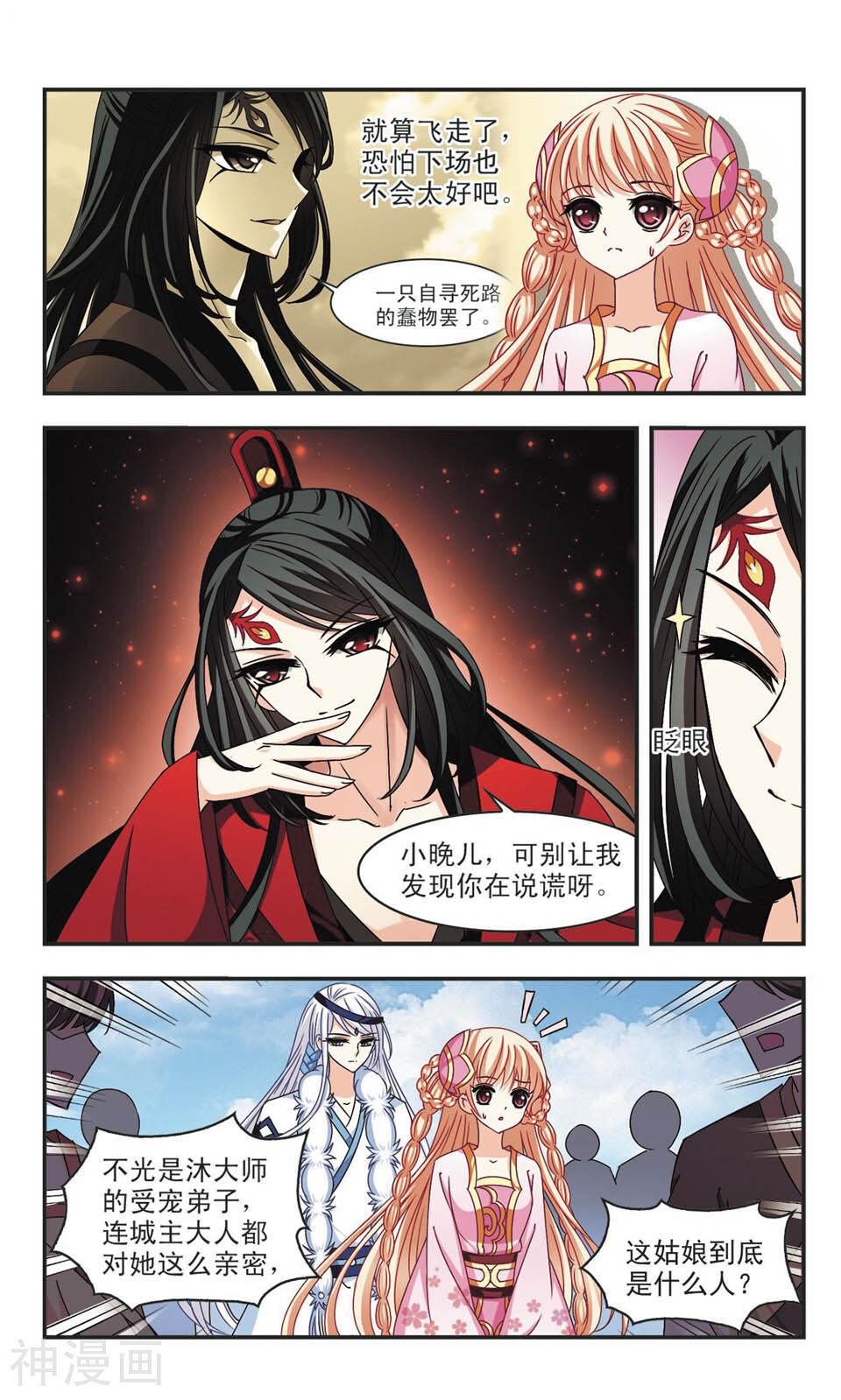 风起苍岚韩漫全集-第57话 琅琊丹会(1)无删减无遮挡章节图片 