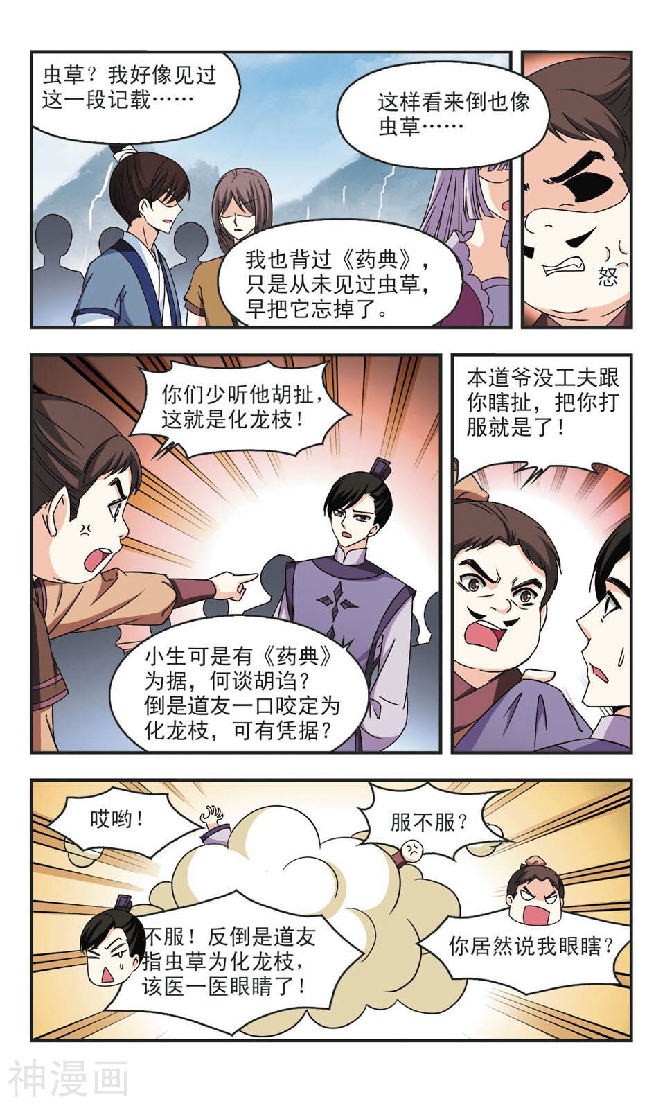 风起苍岚韩漫全集-第58话 琅琊丹会(2)无删减无遮挡章节图片 