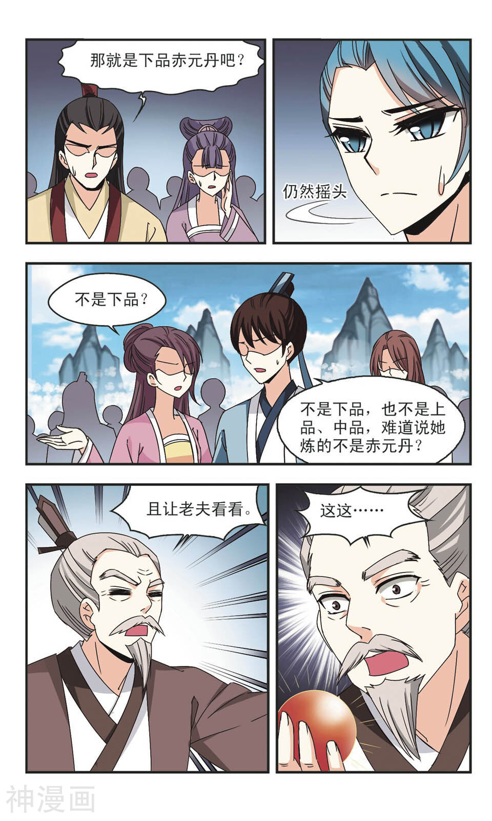 风起苍岚韩漫全集-第60话 琅琊丹会(4)无删减无遮挡章节图片 