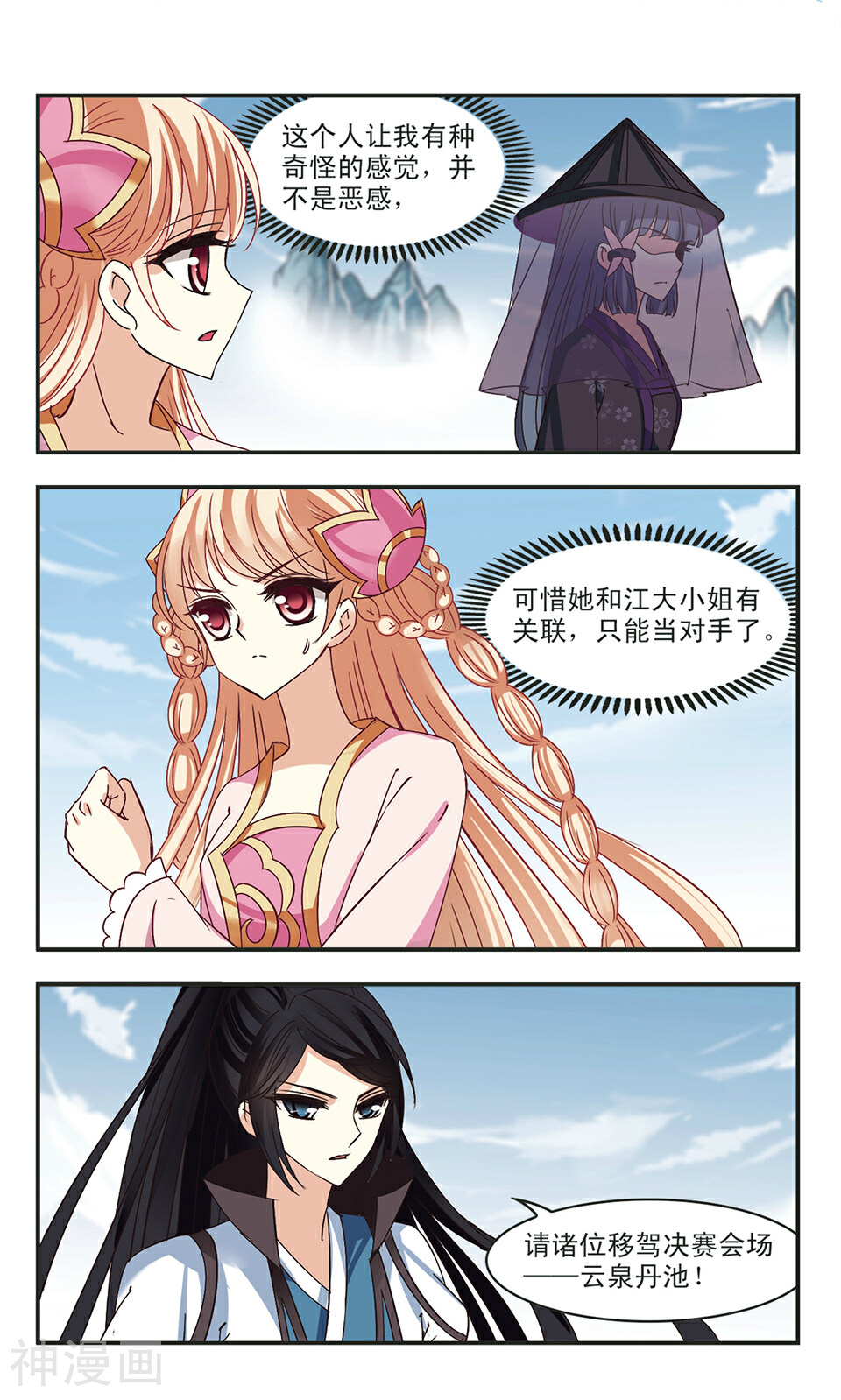 风起苍岚韩漫全集-第66话 新秀挑战赛(3)无删减无遮挡章节图片 
