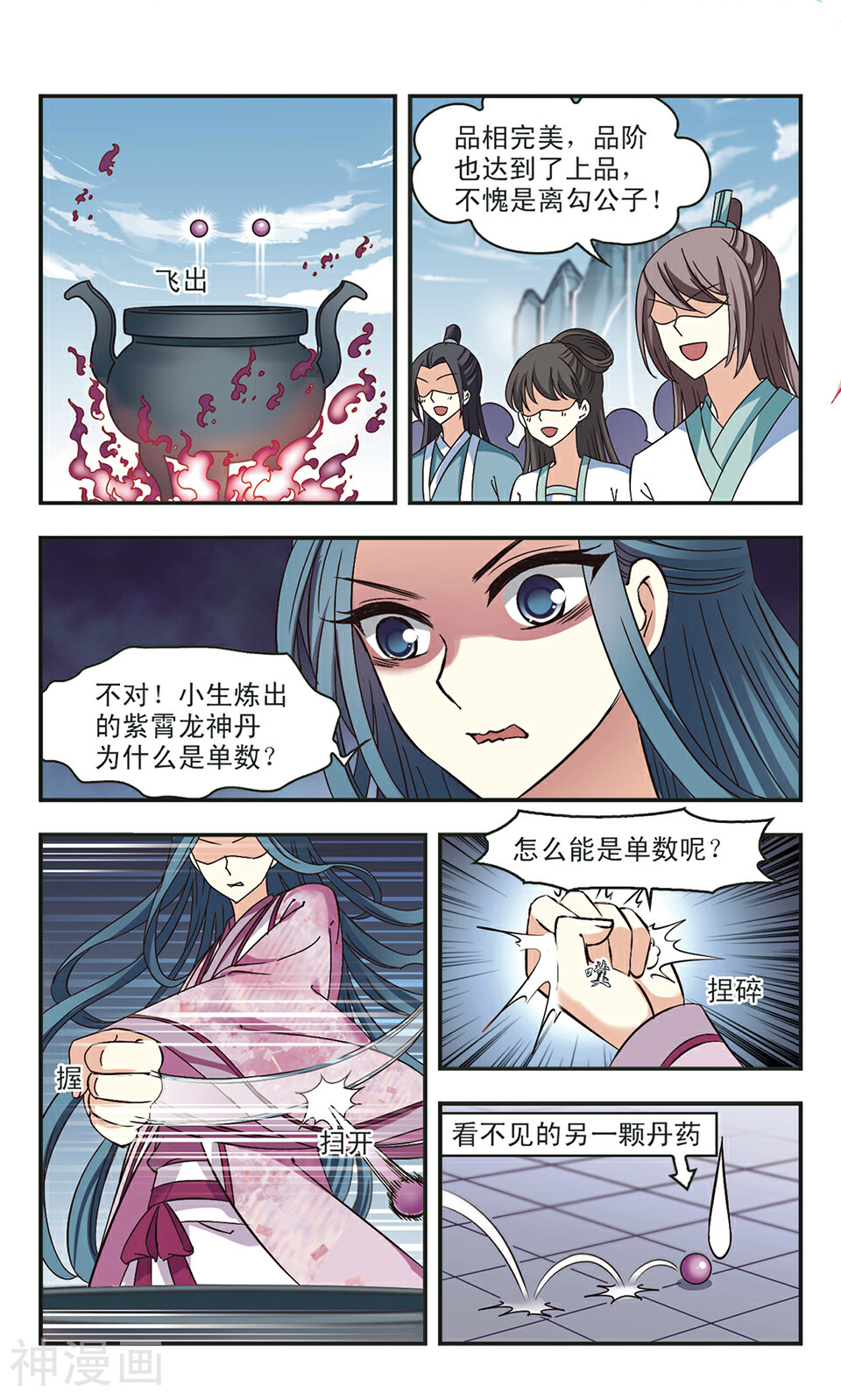 风起苍岚韩漫全集-第66话 新秀挑战赛(3)无删减无遮挡章节图片 