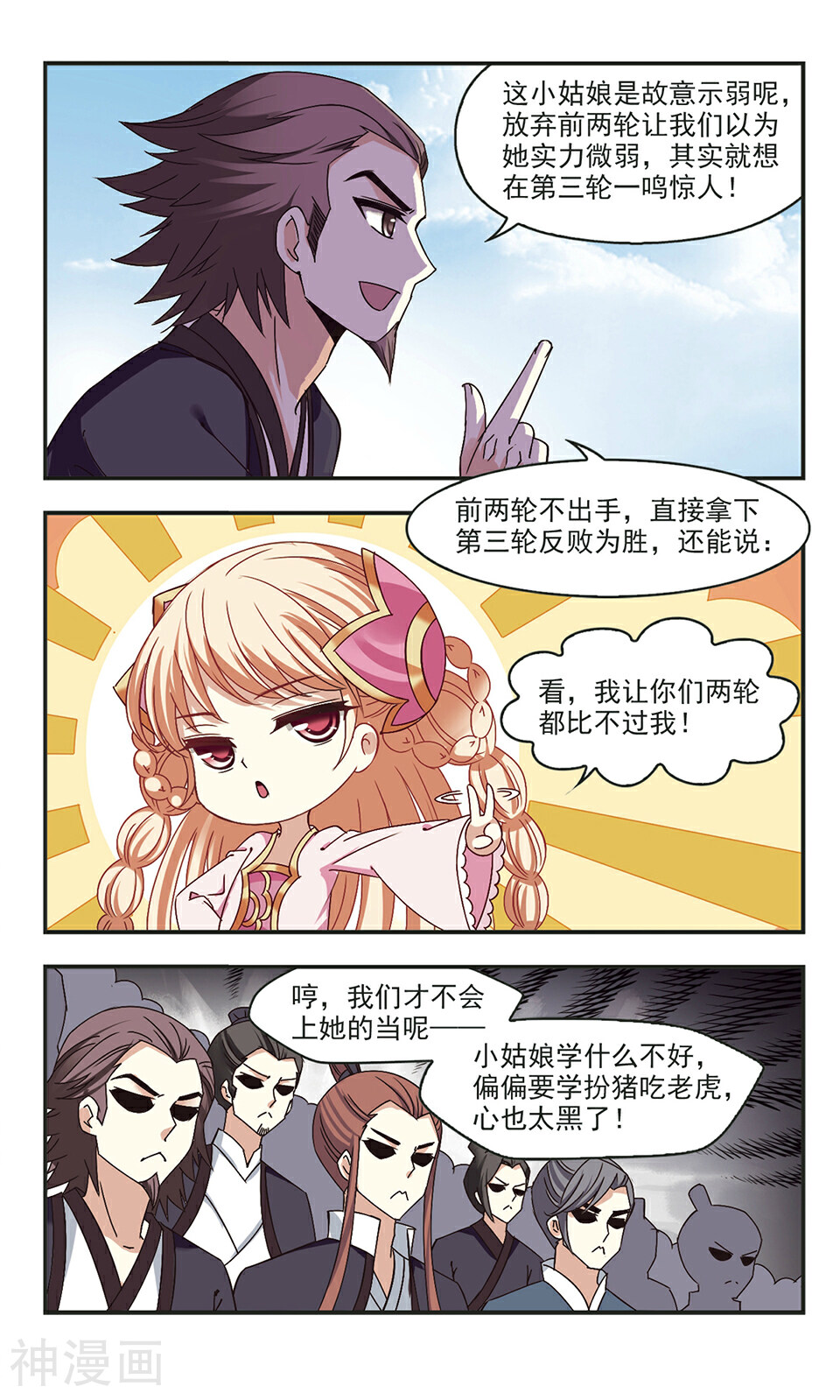 风起苍岚韩漫全集-第67话 新秀挑战赛(4)无删减无遮挡章节图片 