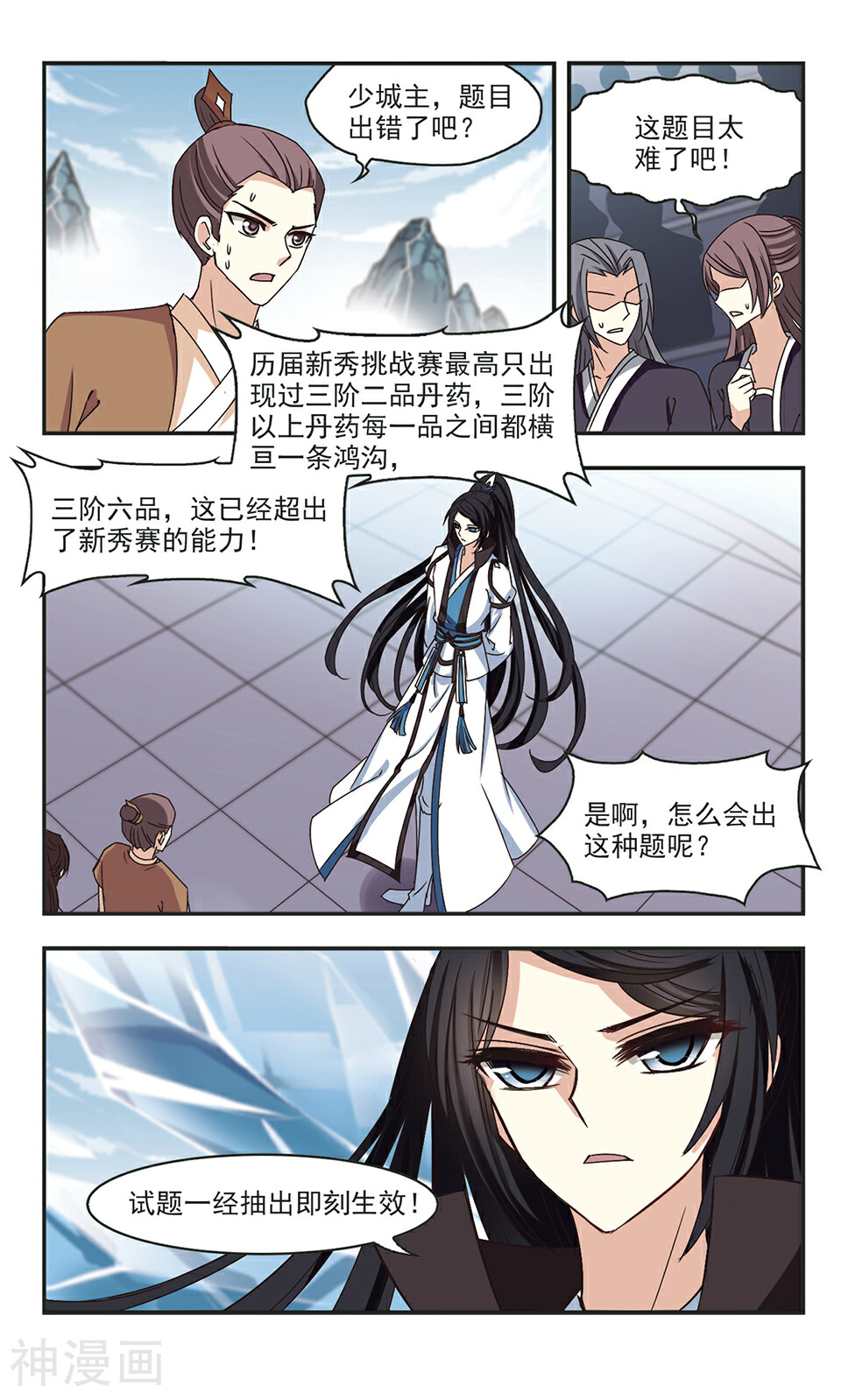 风起苍岚韩漫全集-第67话 新秀挑战赛(4)无删减无遮挡章节图片 