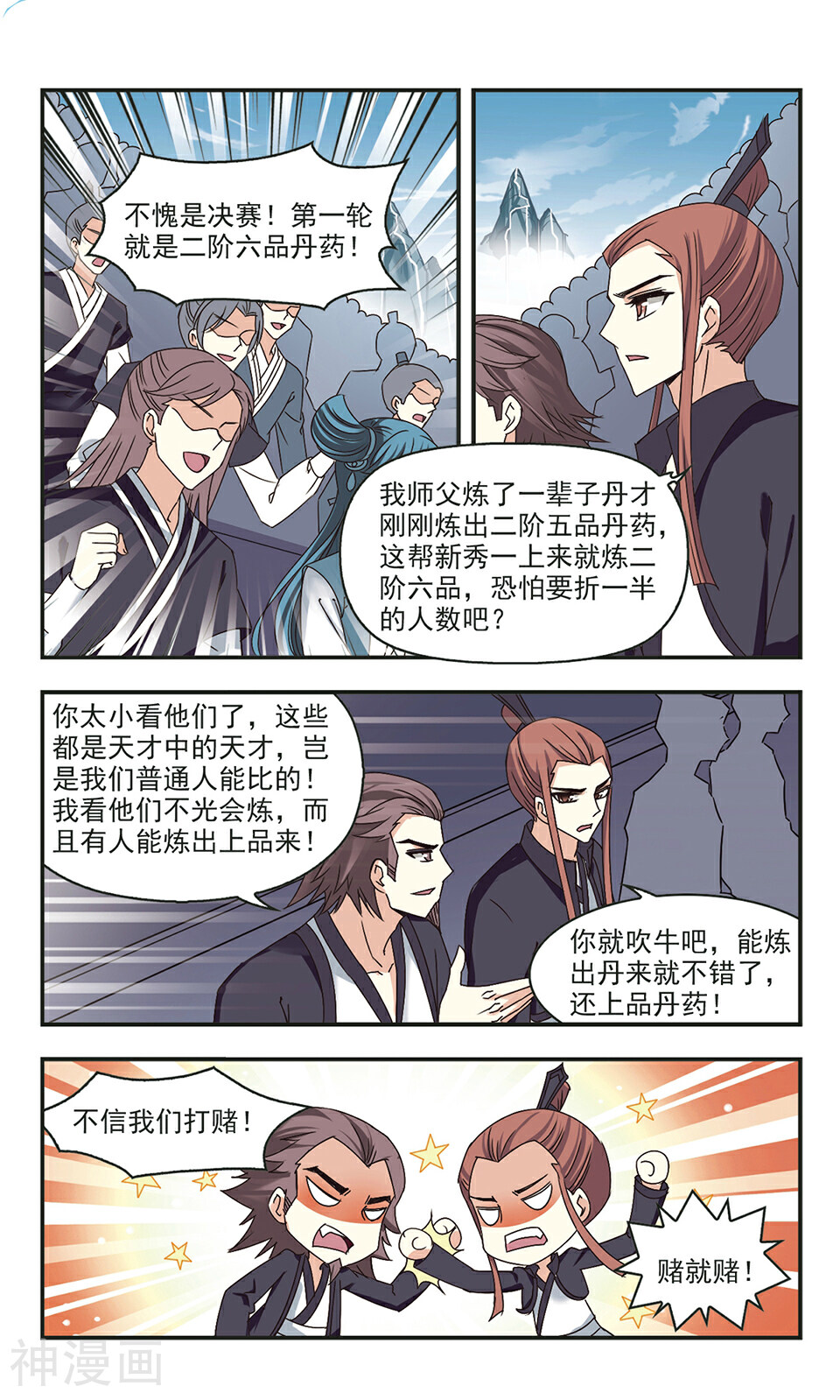 风起苍岚韩漫全集-第67话 新秀挑战赛(4)无删减无遮挡章节图片 