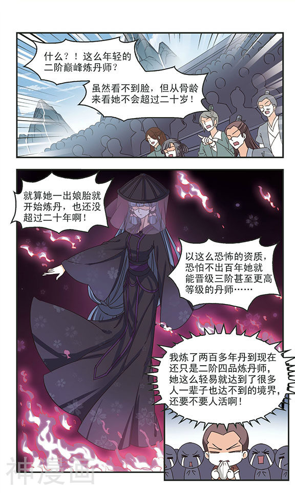 风起苍岚韩漫全集-第68话 新秀挑战赛(5)无删减无遮挡章节图片 