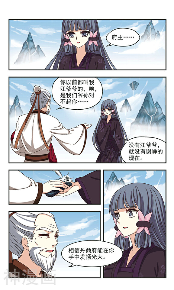风起苍岚韩漫全集-第71话 情深无删减无遮挡章节图片 