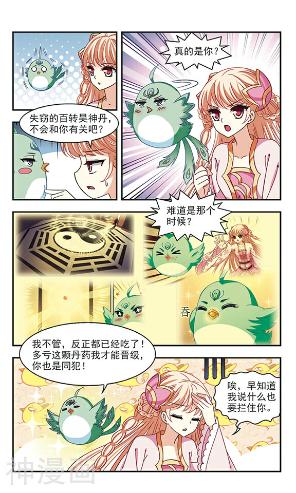风起苍岚韩漫全集-第71话 情深无删减无遮挡章节图片 