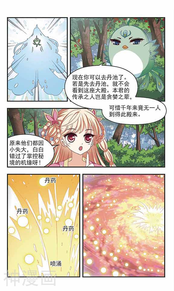 风起苍岚韩漫全集-第73话 丹池混战无删减无遮挡章节图片 