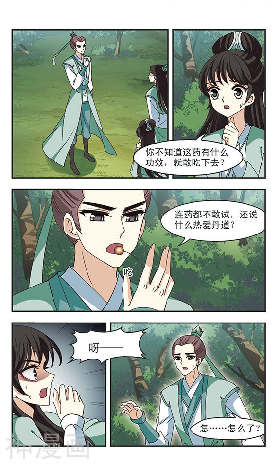 风起苍岚韩漫全集-第74话 乐极生悲无删减无遮挡章节图片 