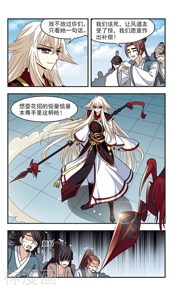 风起苍岚韩漫全集-第78话 大神出场无删减无遮挡章节图片 
