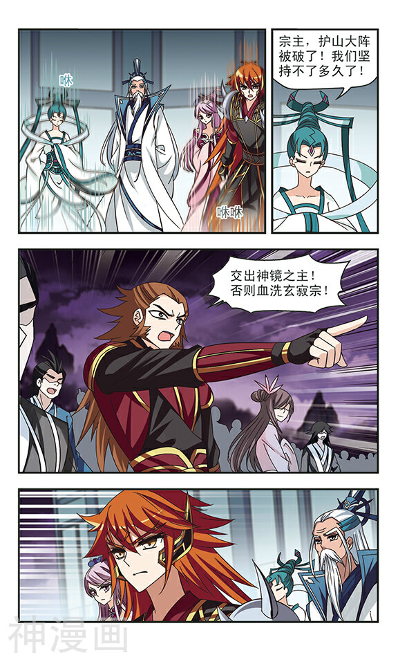 风起苍岚韩漫全集-第78话 大神出场无删减无遮挡章节图片 