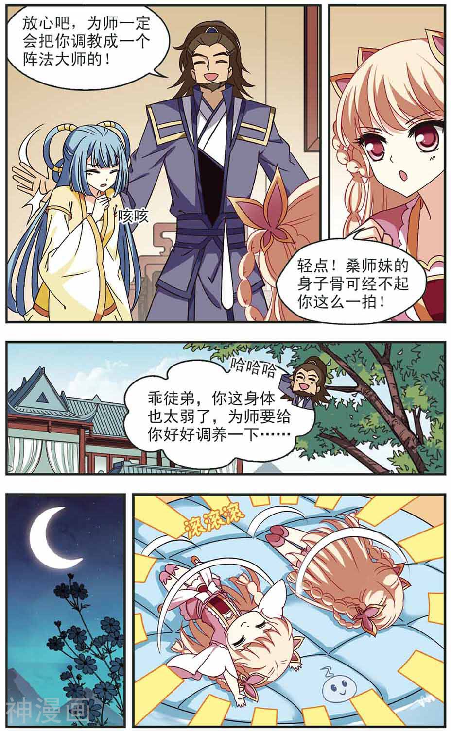 风起苍岚韩漫全集-第80话 轻忧之痛无删减无遮挡章节图片 