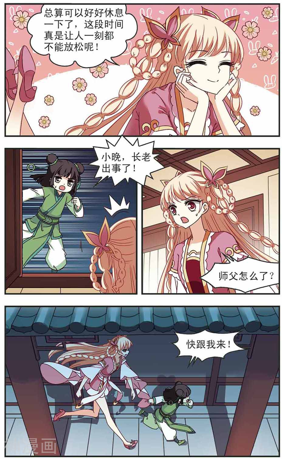 风起苍岚韩漫全集-第80话 轻忧之痛无删减无遮挡章节图片 