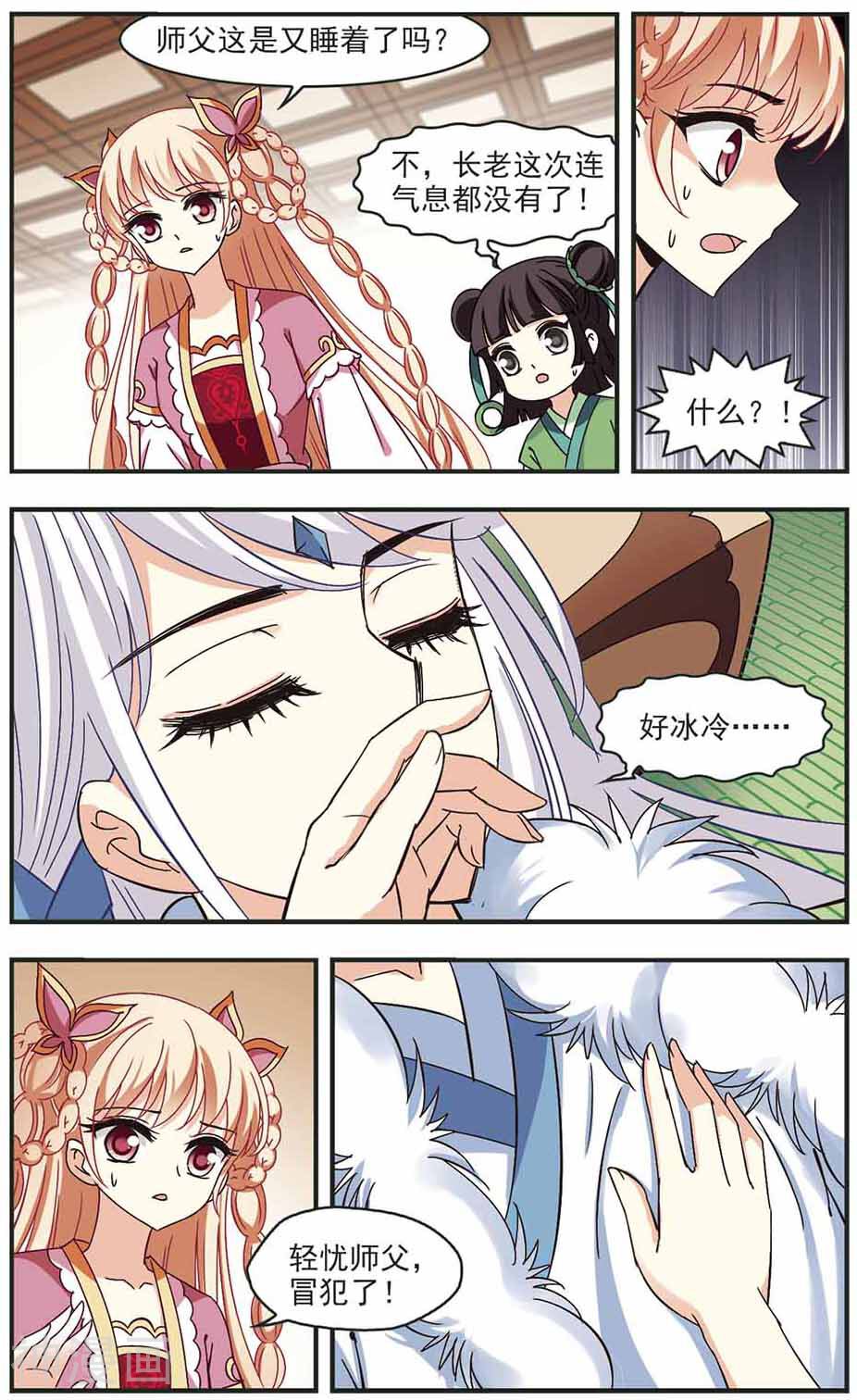 风起苍岚韩漫全集-第80话 轻忧之痛无删减无遮挡章节图片 