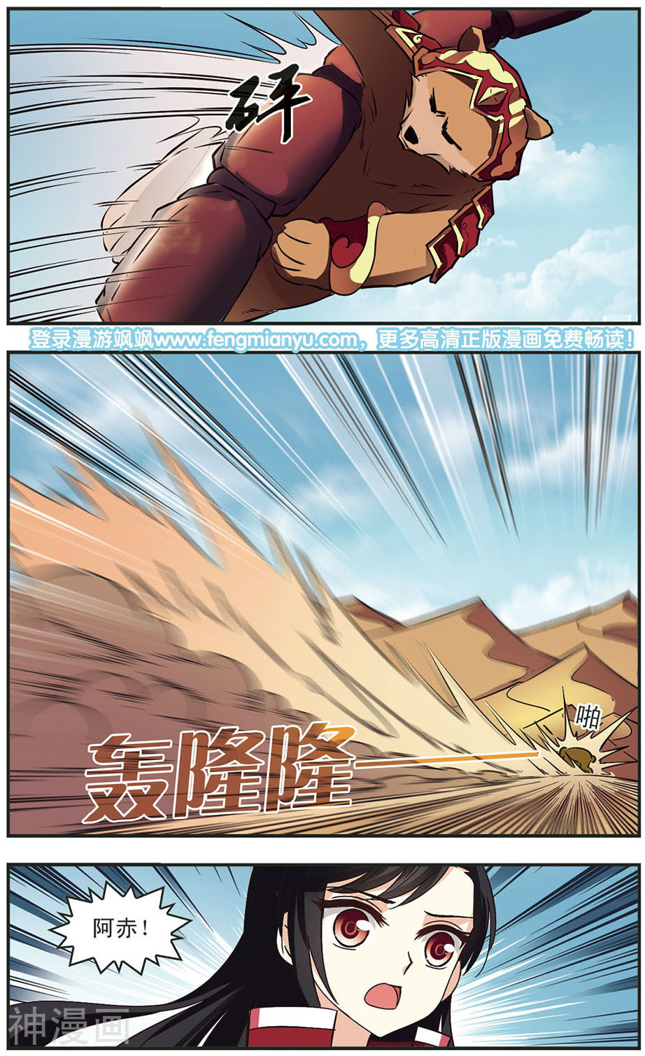 风起苍岚韩漫全集-第81话 臻寰秘境无删减无遮挡章节图片 