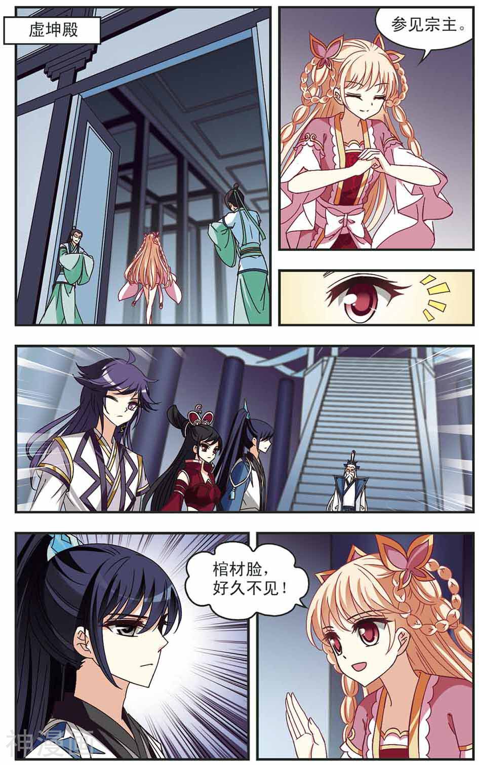 风起苍岚韩漫全集-第81话 臻寰秘境无删减无遮挡章节图片 