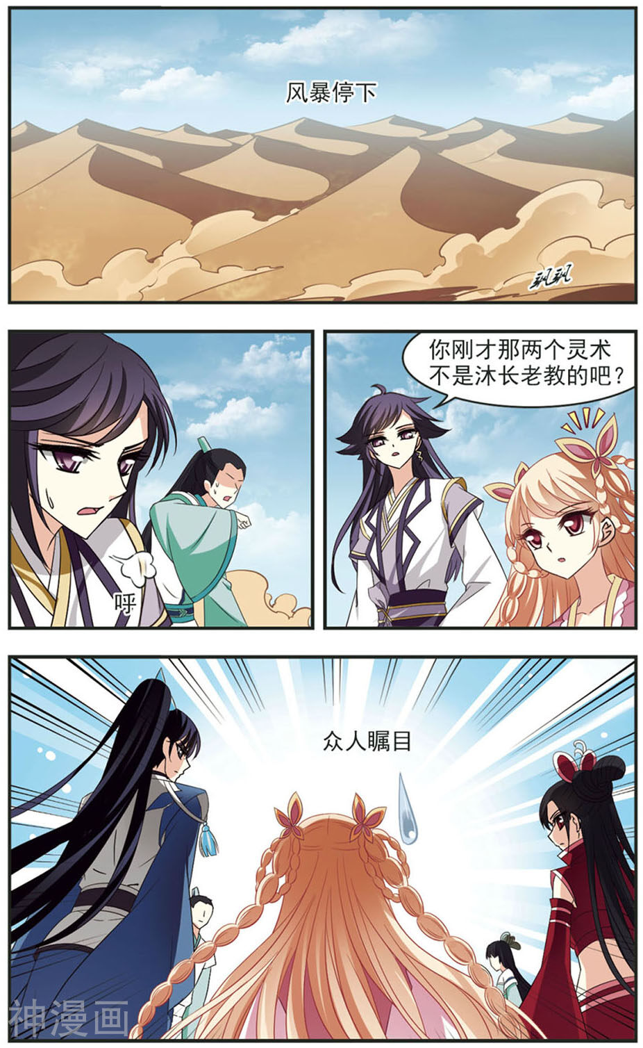 风起苍岚韩漫全集-第82话 大战庶蝎无删减无遮挡章节图片 
