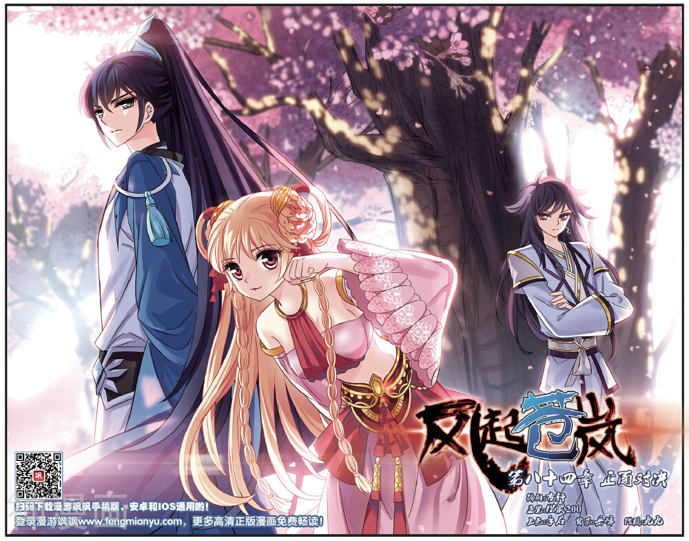 风起苍岚韩漫全集-第84话 正面对决无删减无遮挡章节图片 