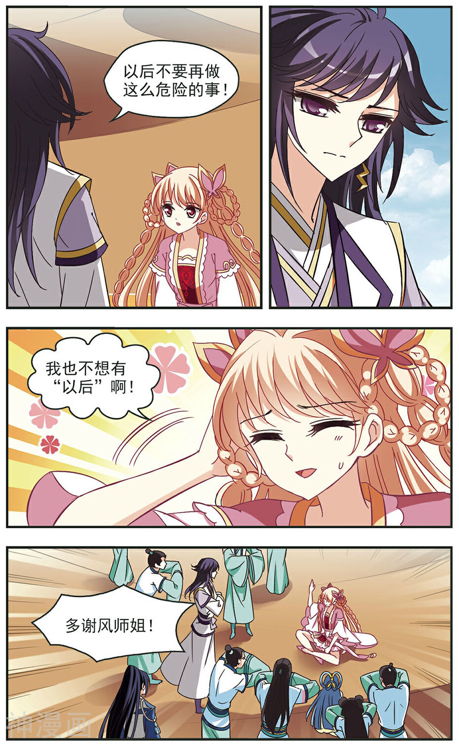 风起苍岚韩漫全集-第84话 正面对决无删减无遮挡章节图片 