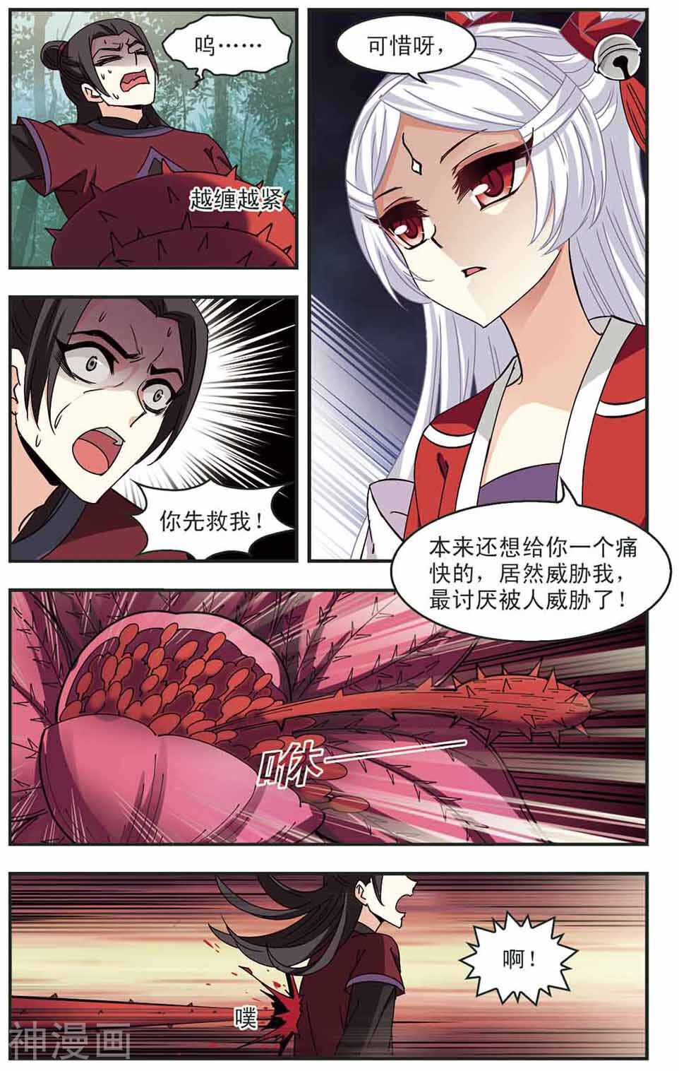 风起苍岚韩漫全集-第85话 寒影重的仇人无删减无遮挡章节图片 