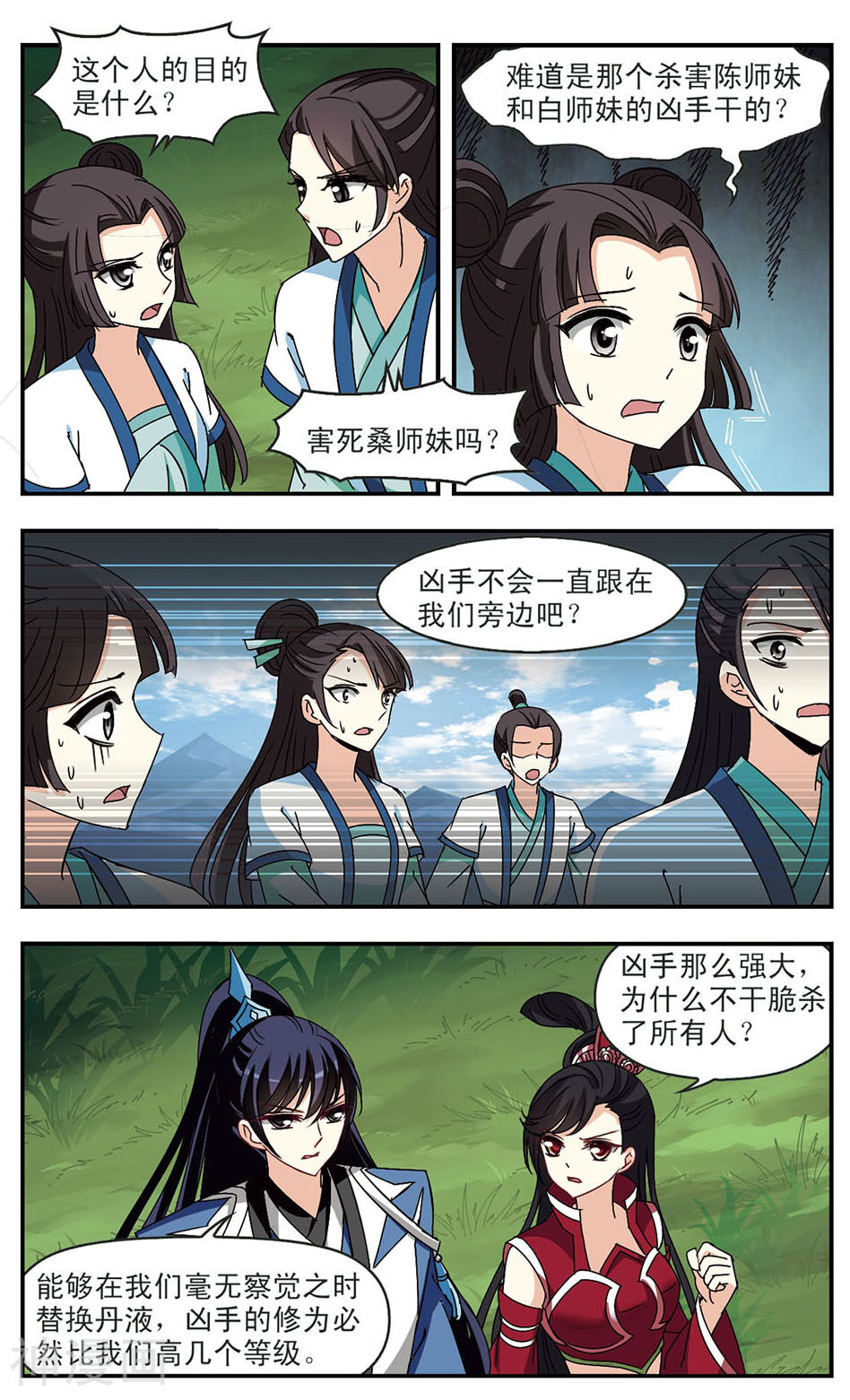 风起苍岚韩漫全集-第87话 意外再生无删减无遮挡章节图片 