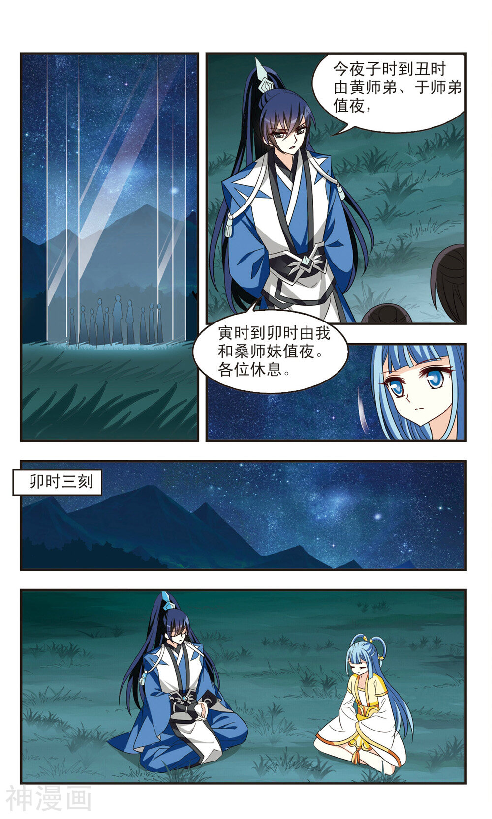 风起苍岚韩漫全集-第88话 怒焰晴的心意无删减无遮挡章节图片 