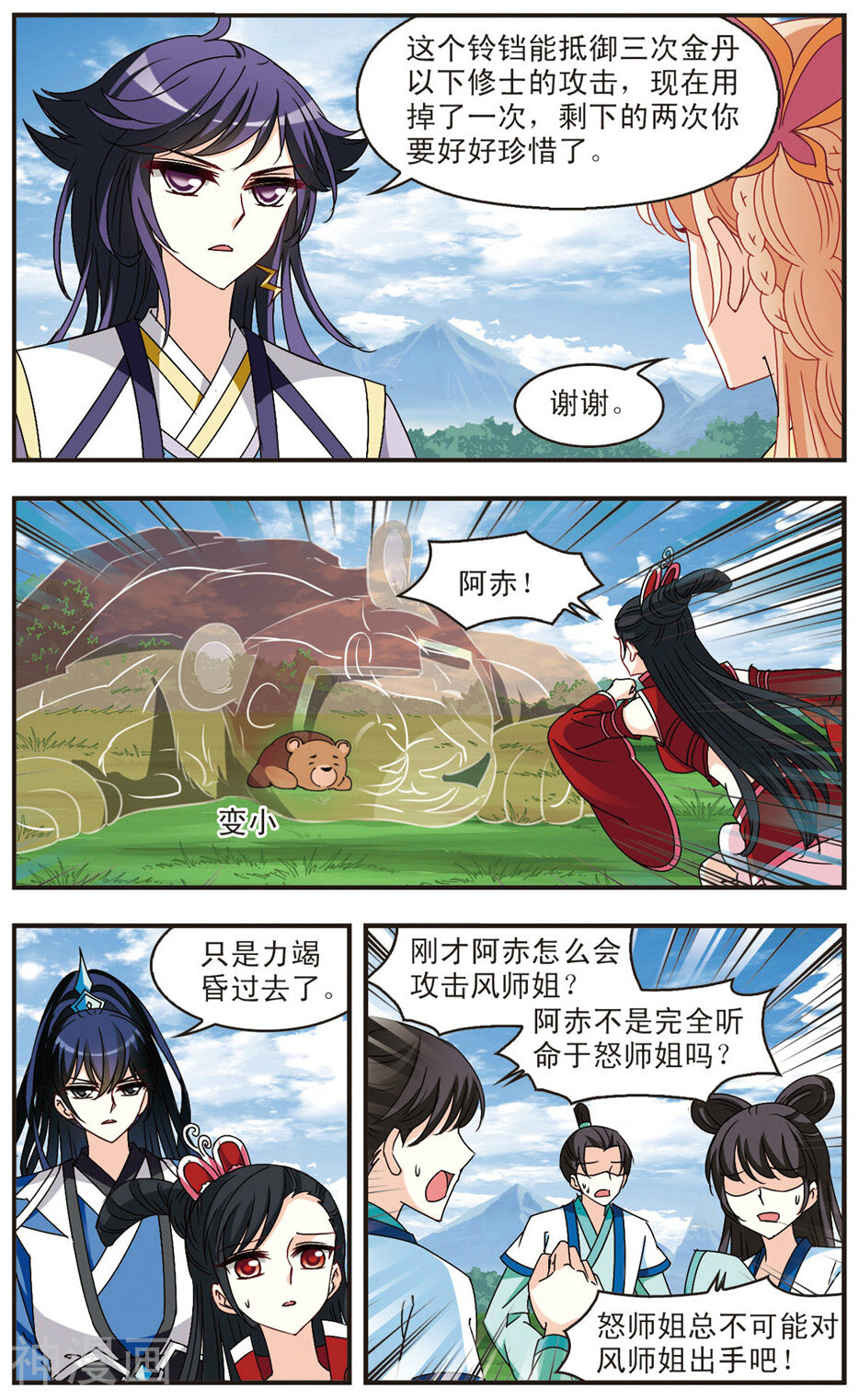 风起苍岚韩漫全集-第88话 怒焰晴的心意无删减无遮挡章节图片 