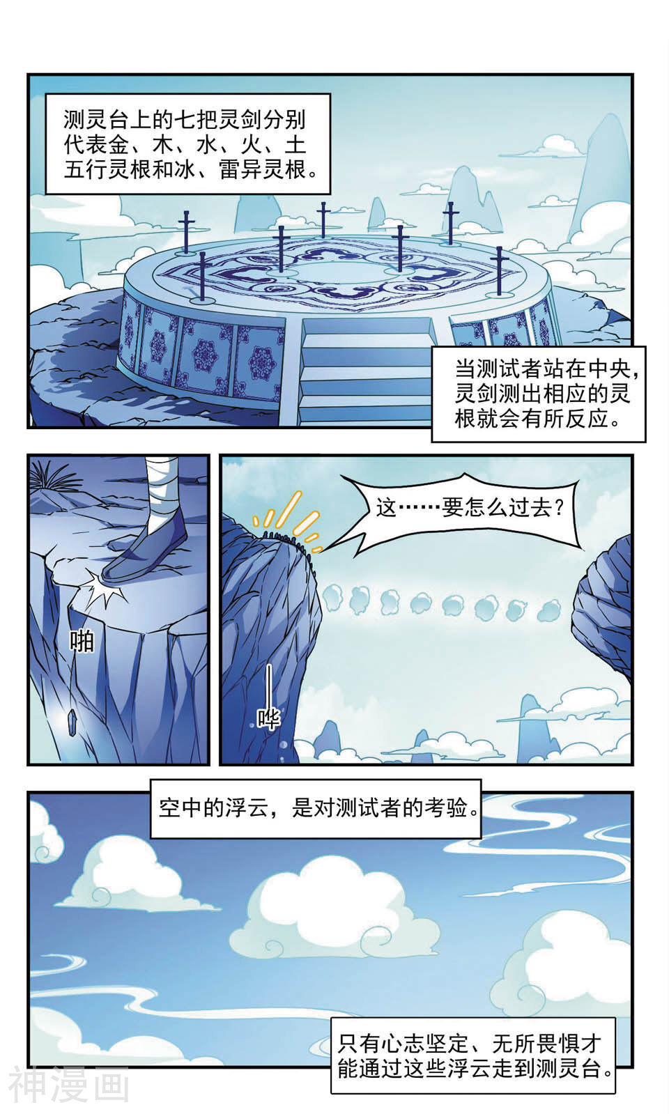风起苍岚韩漫全集-第08话 灵根测试(1)无删减无遮挡章节图片 
