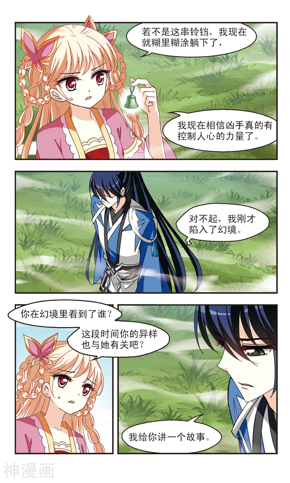 风起苍岚韩漫全集-第90话 分道扬镳上无删减无遮挡章节图片 
