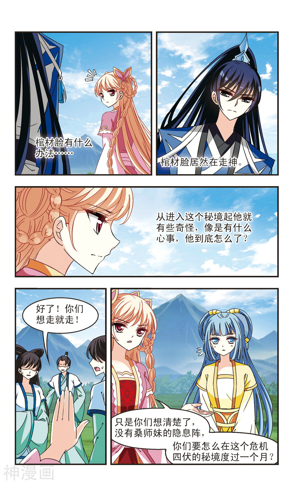 风起苍岚韩漫全集-第90话 分道扬镳上无删减无遮挡章节图片 