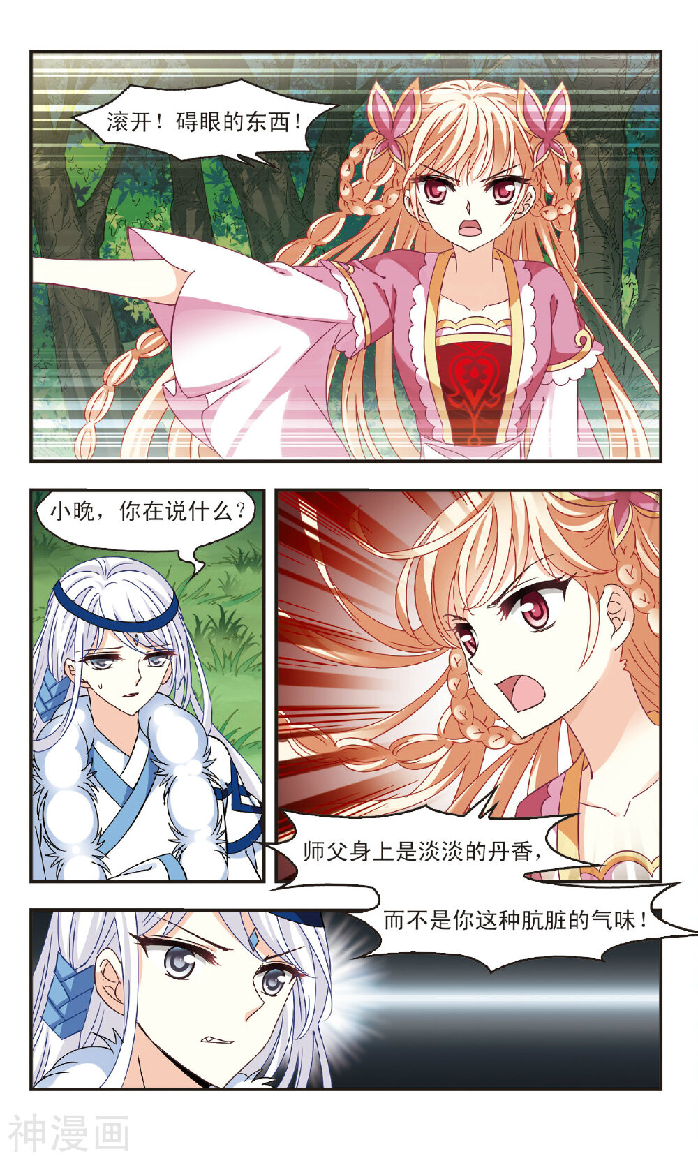 风起苍岚韩漫全集-第92话 黄雀在后无删减无遮挡章节图片 
