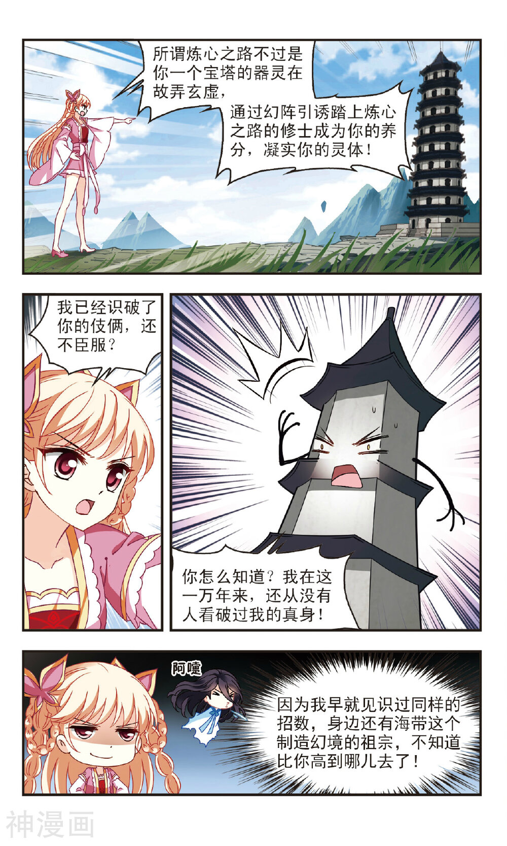 风起苍岚韩漫全集-第92话 黄雀在后无删减无遮挡章节图片 