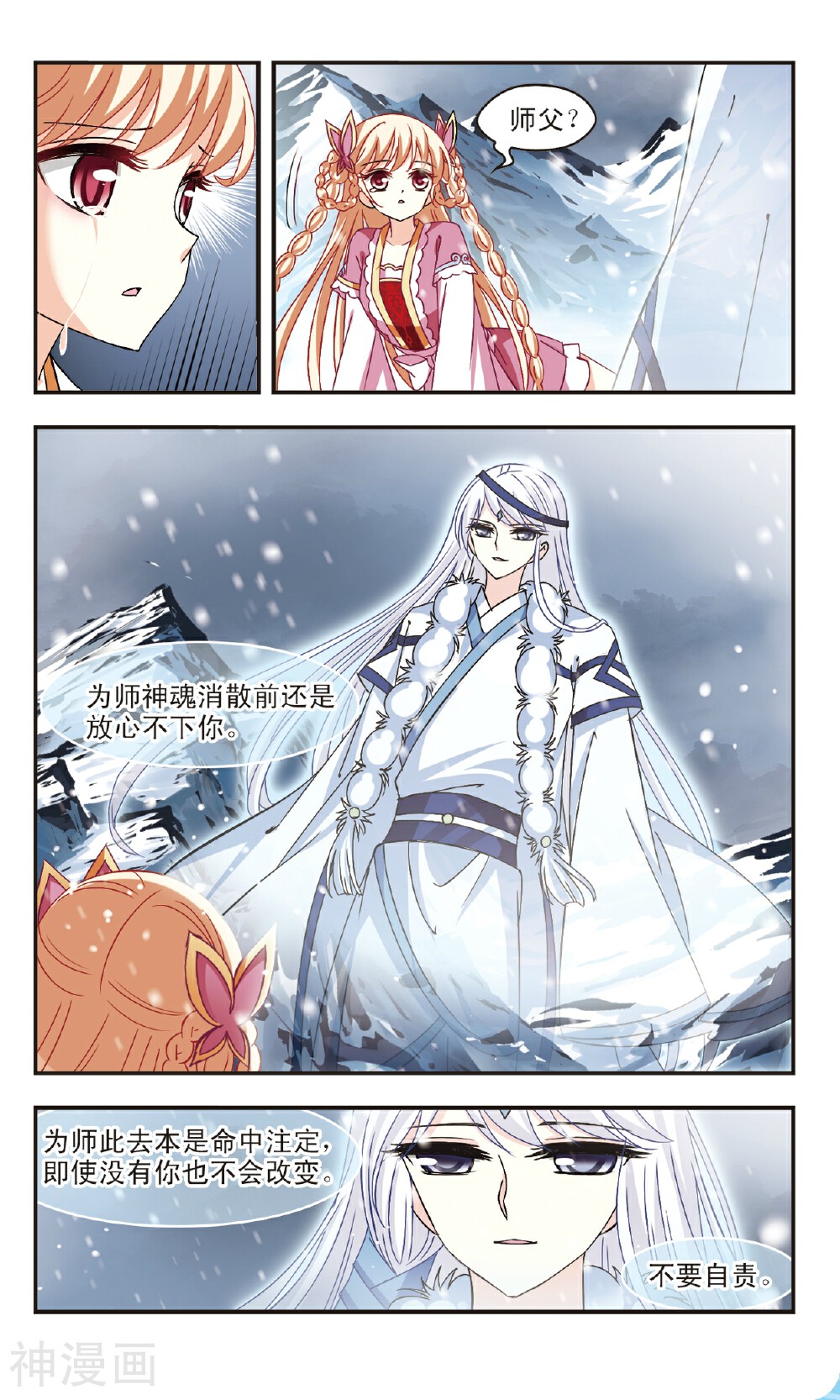风起苍岚韩漫全集-第94话 悔之晚矣（上）无删减无遮挡章节图片 