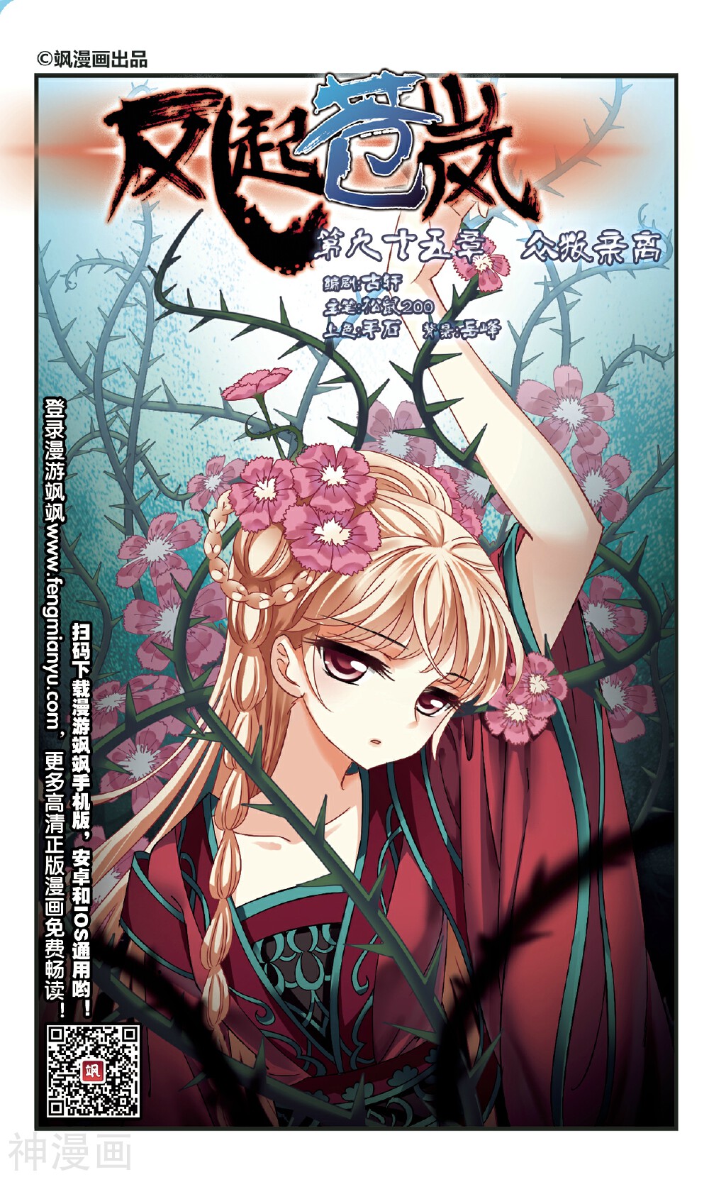 风起苍岚韩漫全集-第95话 众叛亲离（上）无删减无遮挡章节图片 