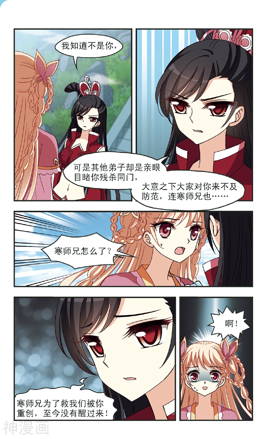 风起苍岚韩漫全集-第95话 众叛亲离（上）无删减无遮挡章节图片 