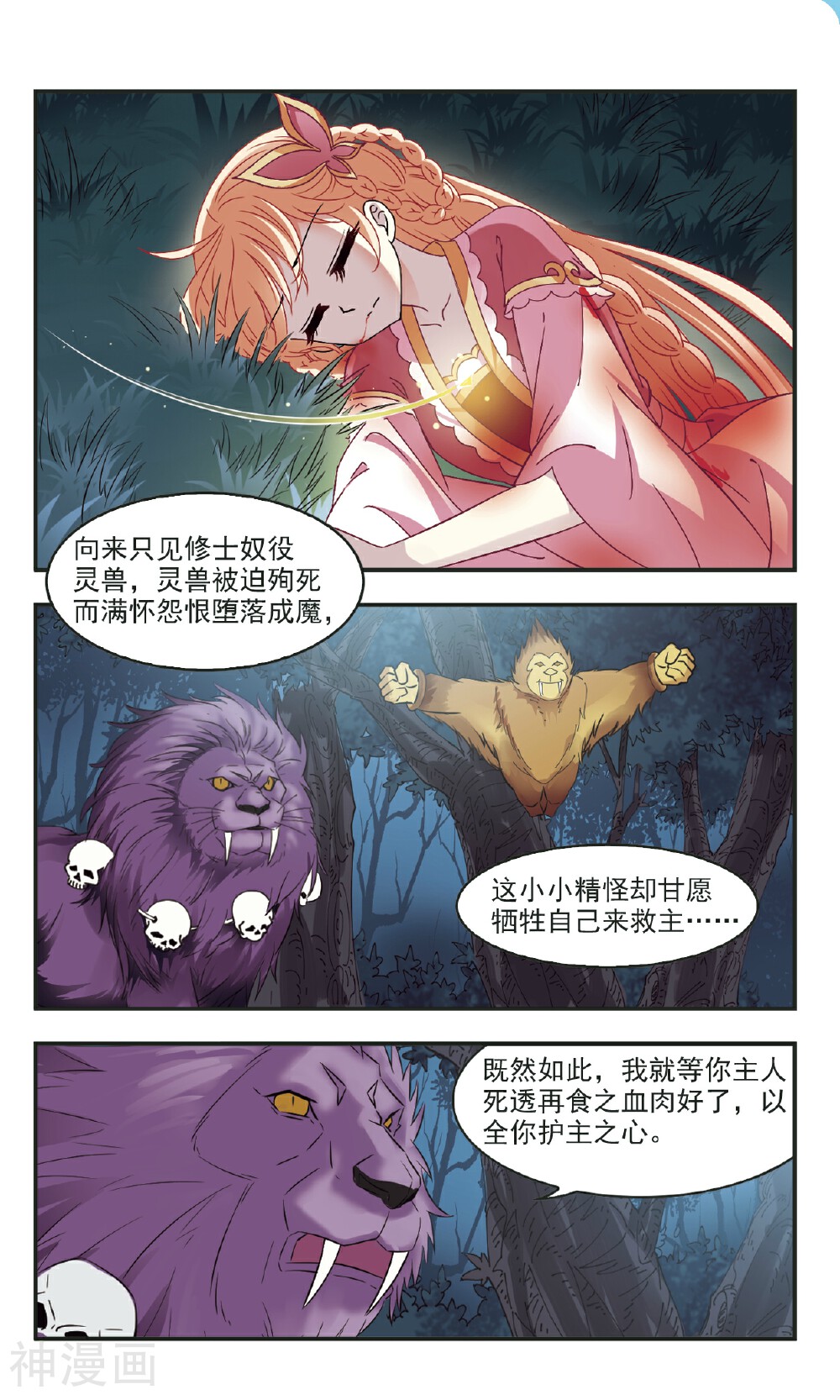 风起苍岚韩漫全集-第97话 我为鱼肉下无删减无遮挡章节图片 