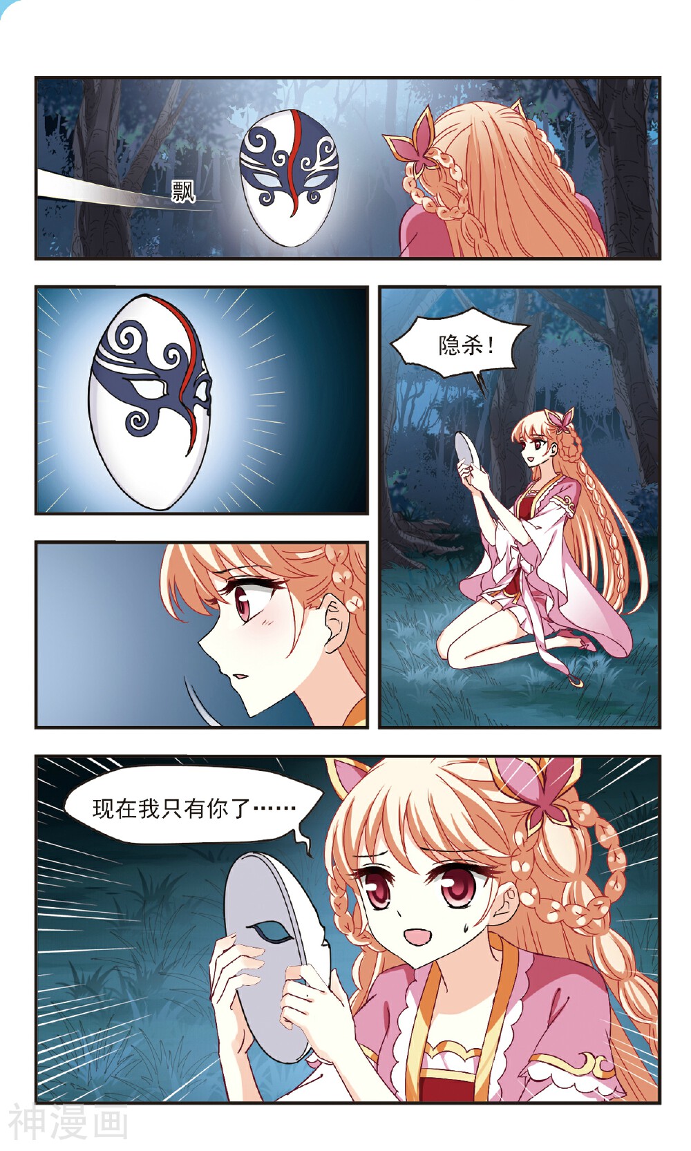 风起苍岚韩漫全集-第98话 大神出世下无删减无遮挡章节图片 