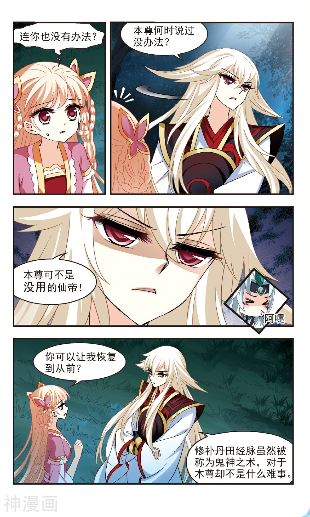 风起苍岚韩漫全集-第99话 浴火重生上无删减无遮挡章节图片 